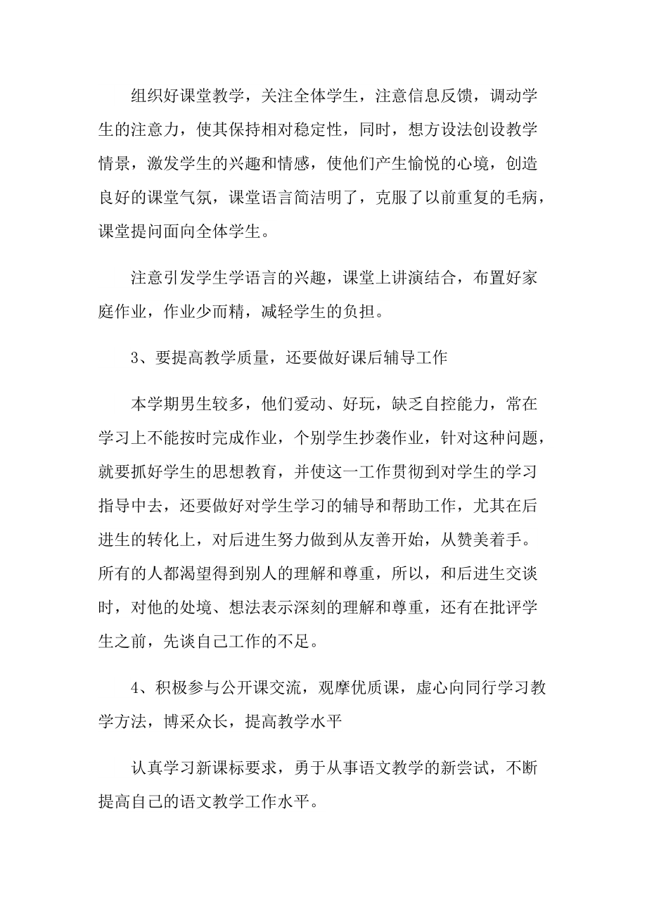 五年级语文教师学期总结.doc_第2页