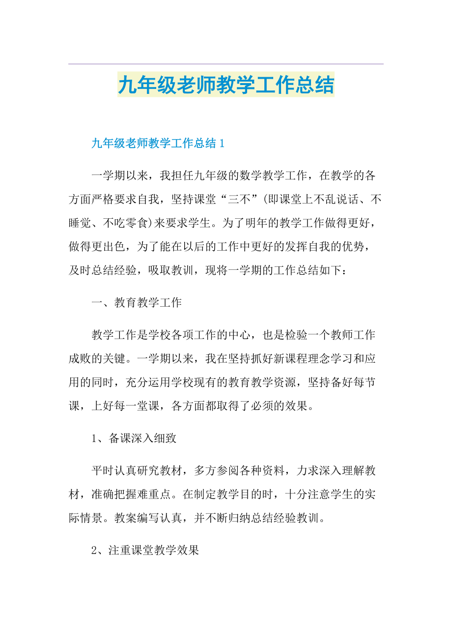 九年级老师教学工作总结.doc_第1页