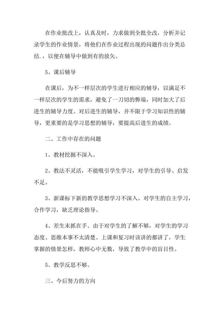 九年级老师教学工作总结.doc_第3页