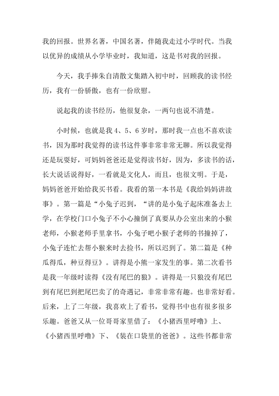 关于我读书我快乐演讲稿.doc_第2页