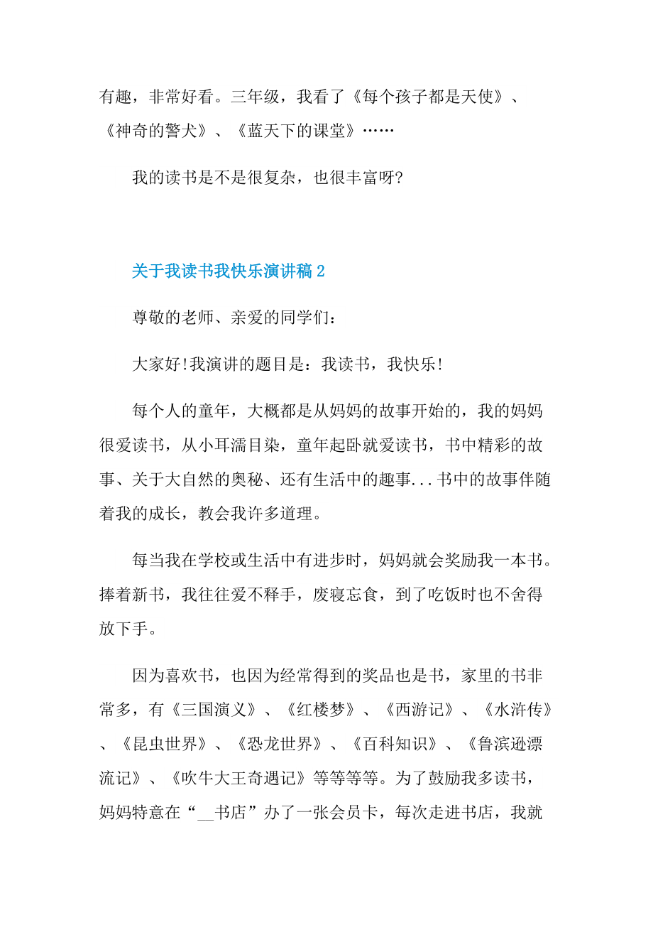 关于我读书我快乐演讲稿.doc_第3页