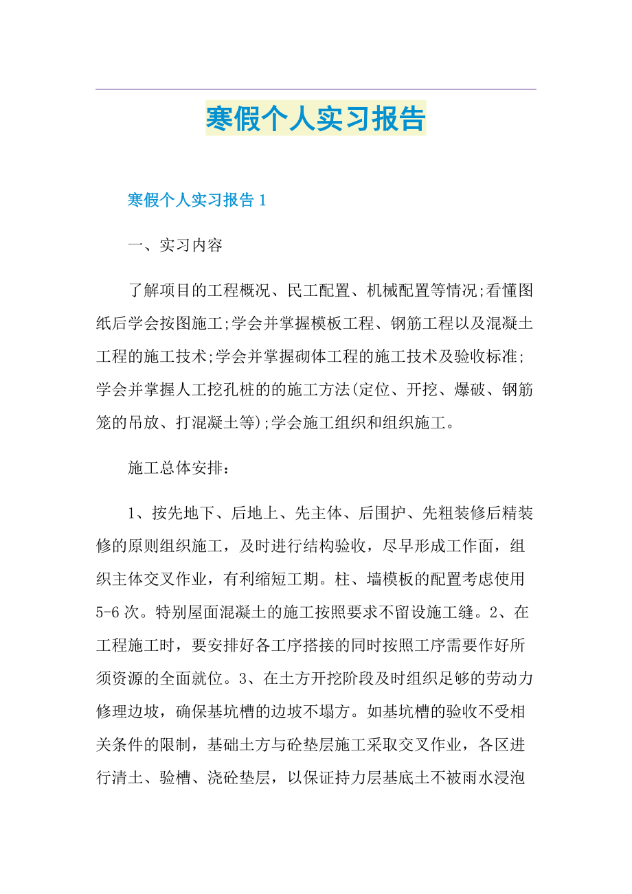 寒假个人实习报告.doc_第1页