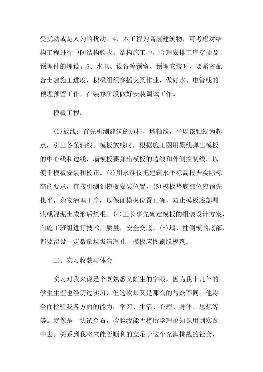 寒假个人实习报告.doc_第2页