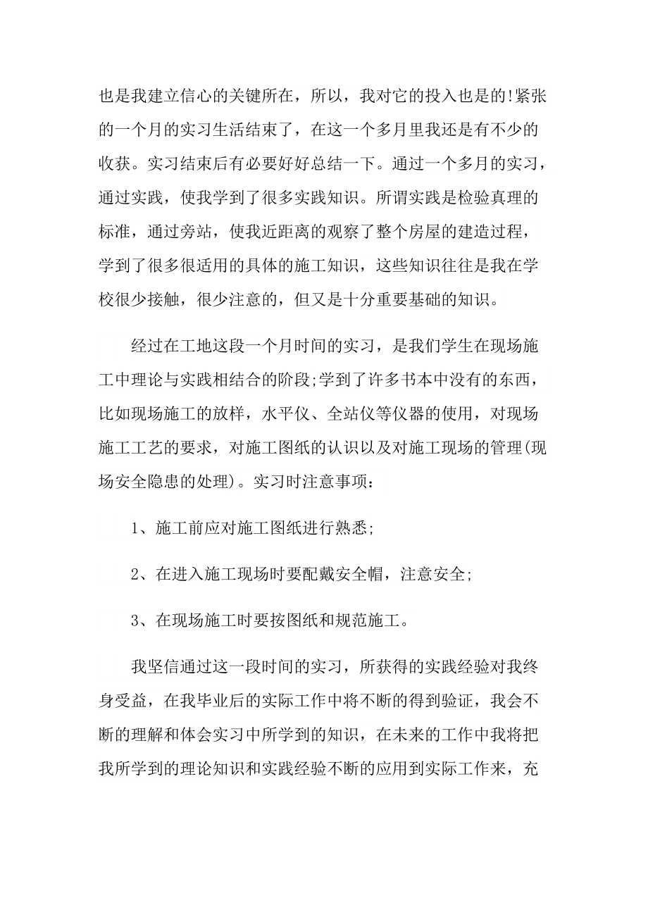 寒假个人实习报告.doc_第3页