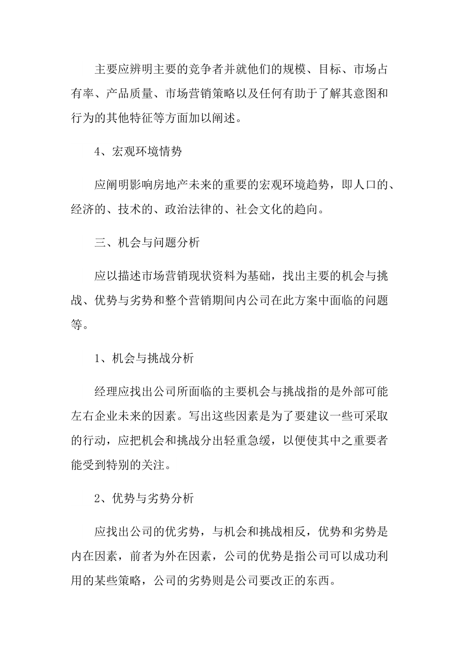 置业顾问个人工作计划五篇.doc_第2页