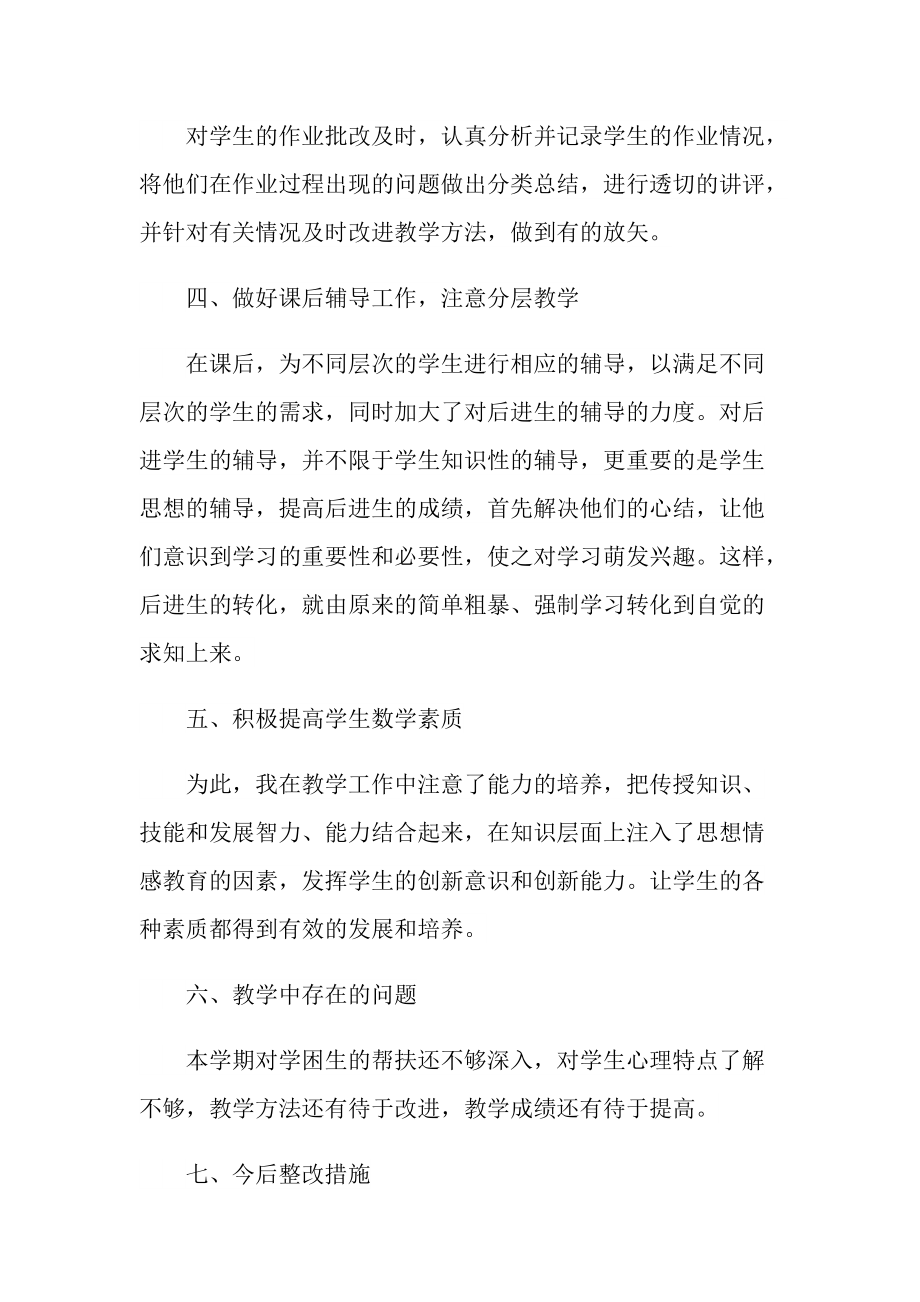 数学教师个人工作总结模板.doc_第2页