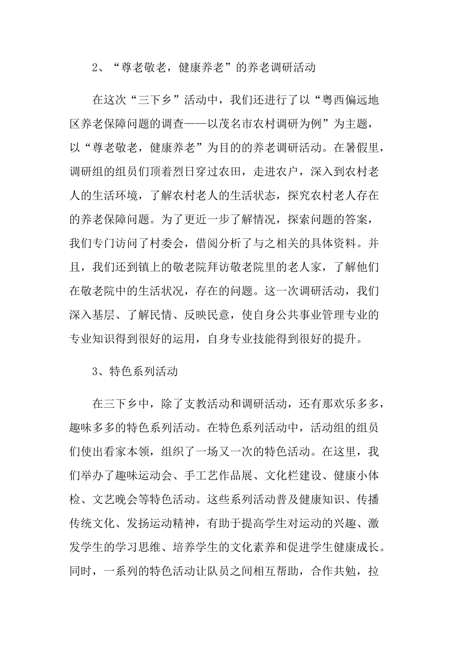 暑假三下乡实践报告范文.doc_第3页