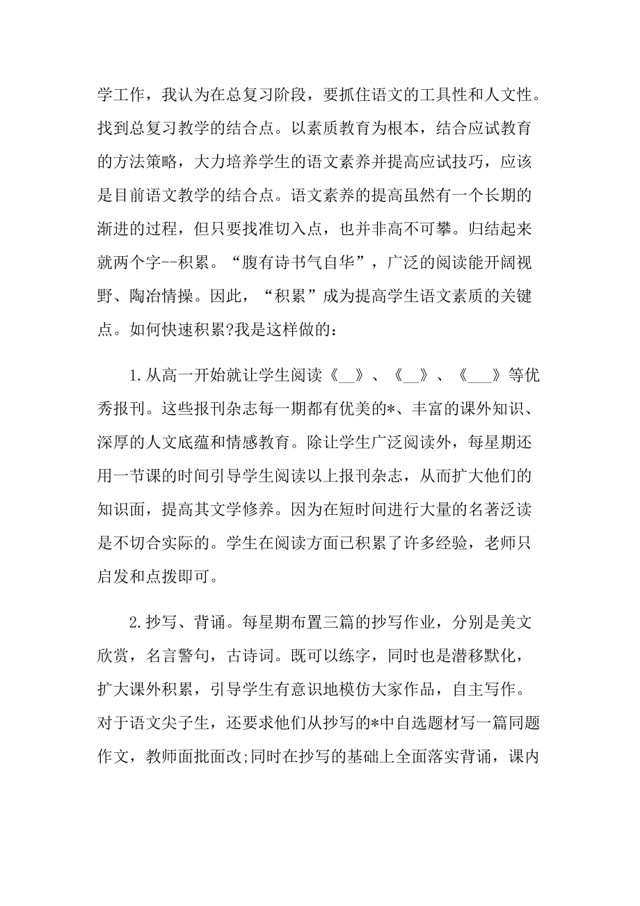 优秀教师个人述职报告参考.doc_第2页