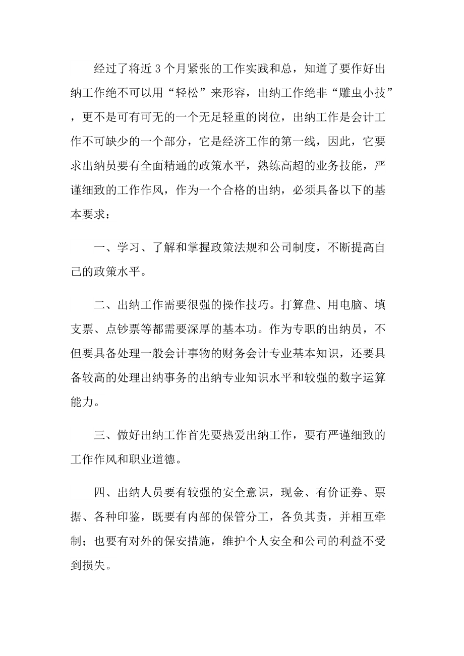 公司出纳个人年度总结.doc_第2页