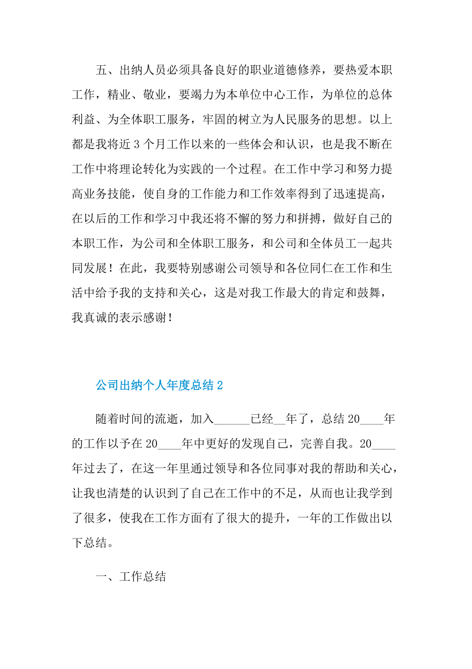 公司出纳个人年度总结.doc_第3页