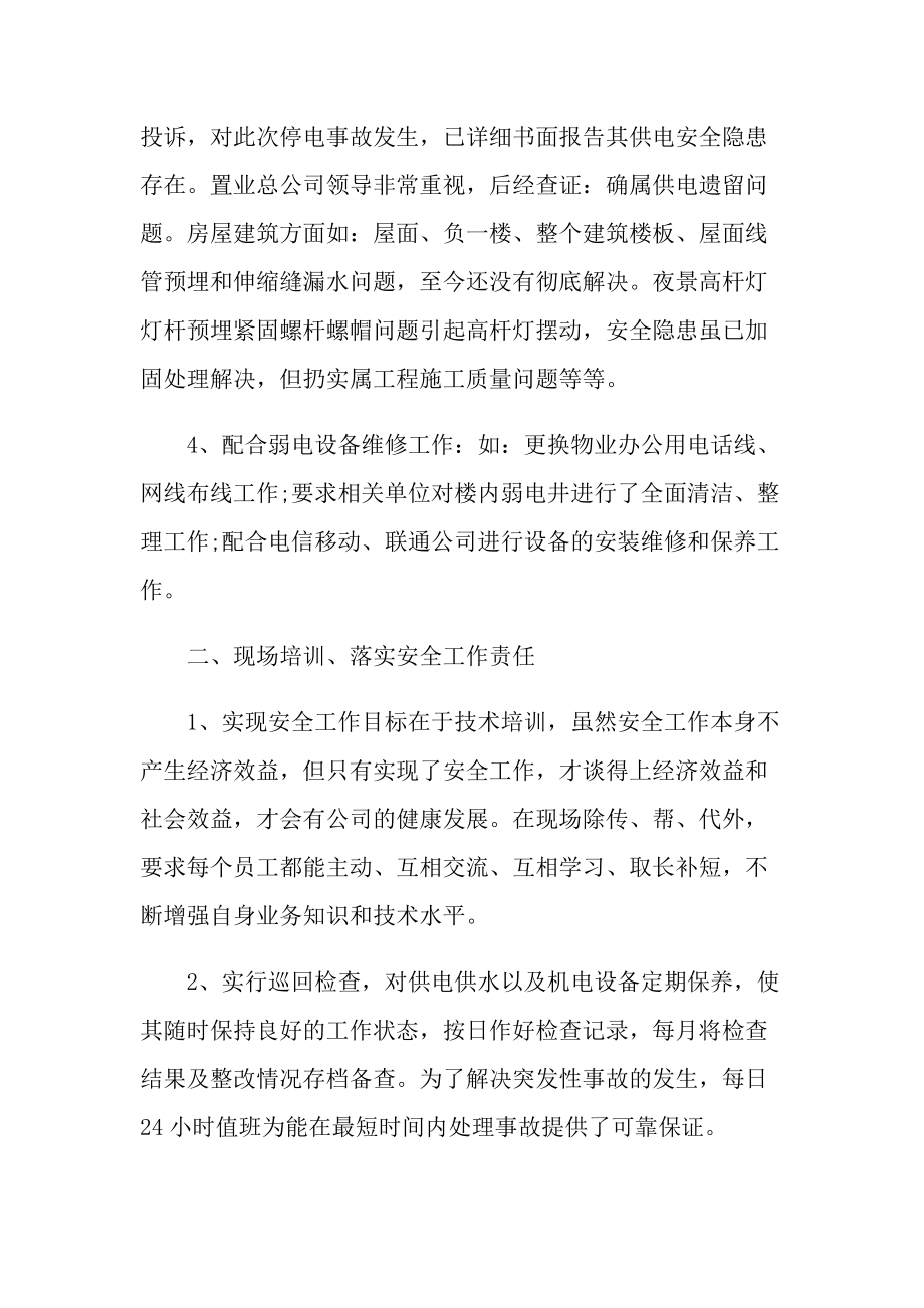 企业员工个人年终工作总结最新.doc_第2页