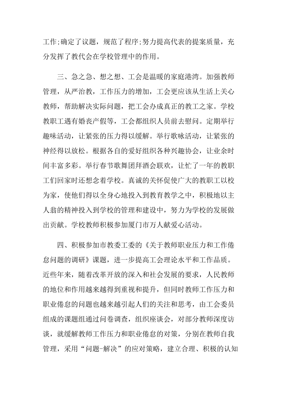 中学工会个人工作计划2022.doc_第3页