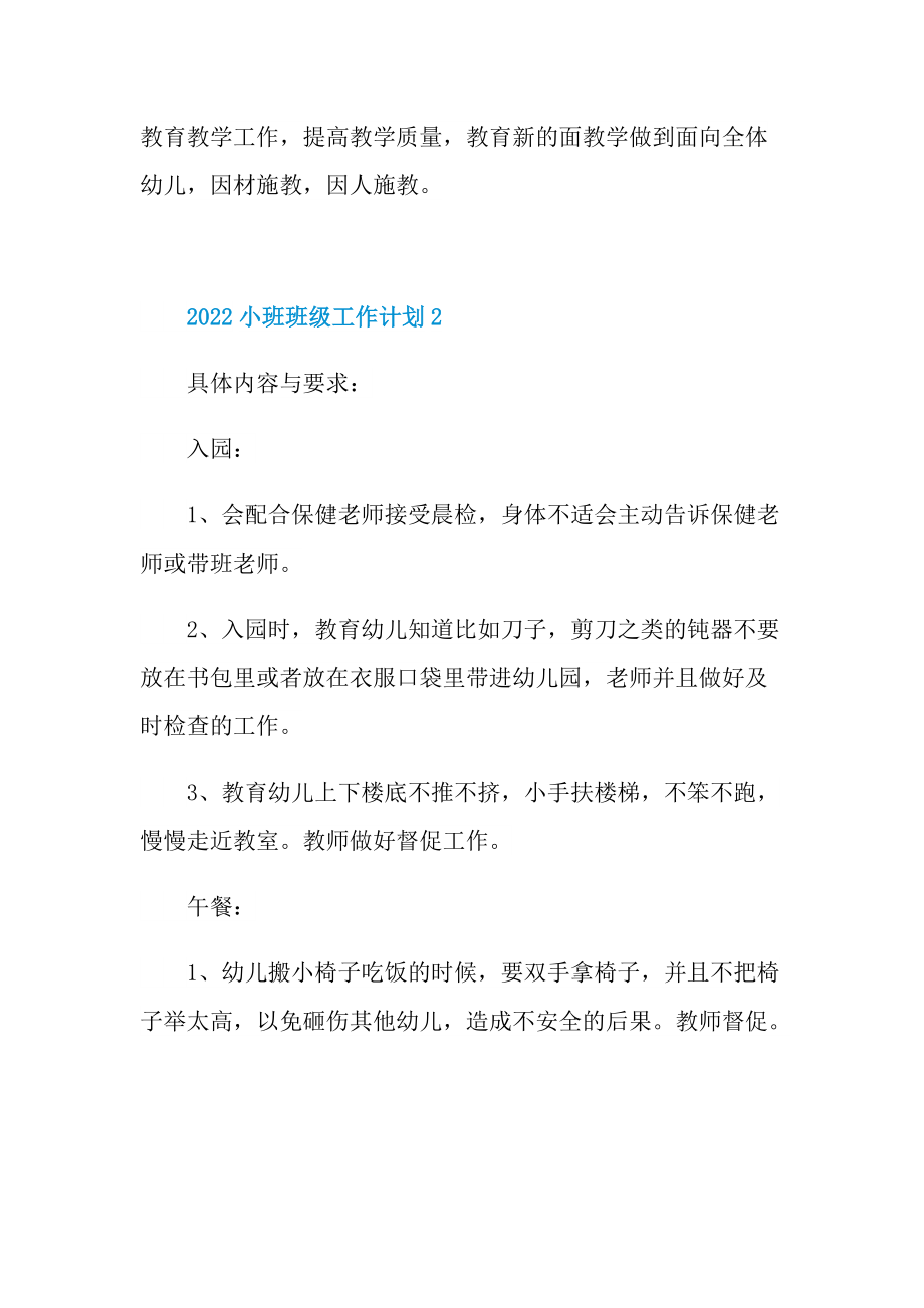 2022小班班级工作计划.doc_第3页