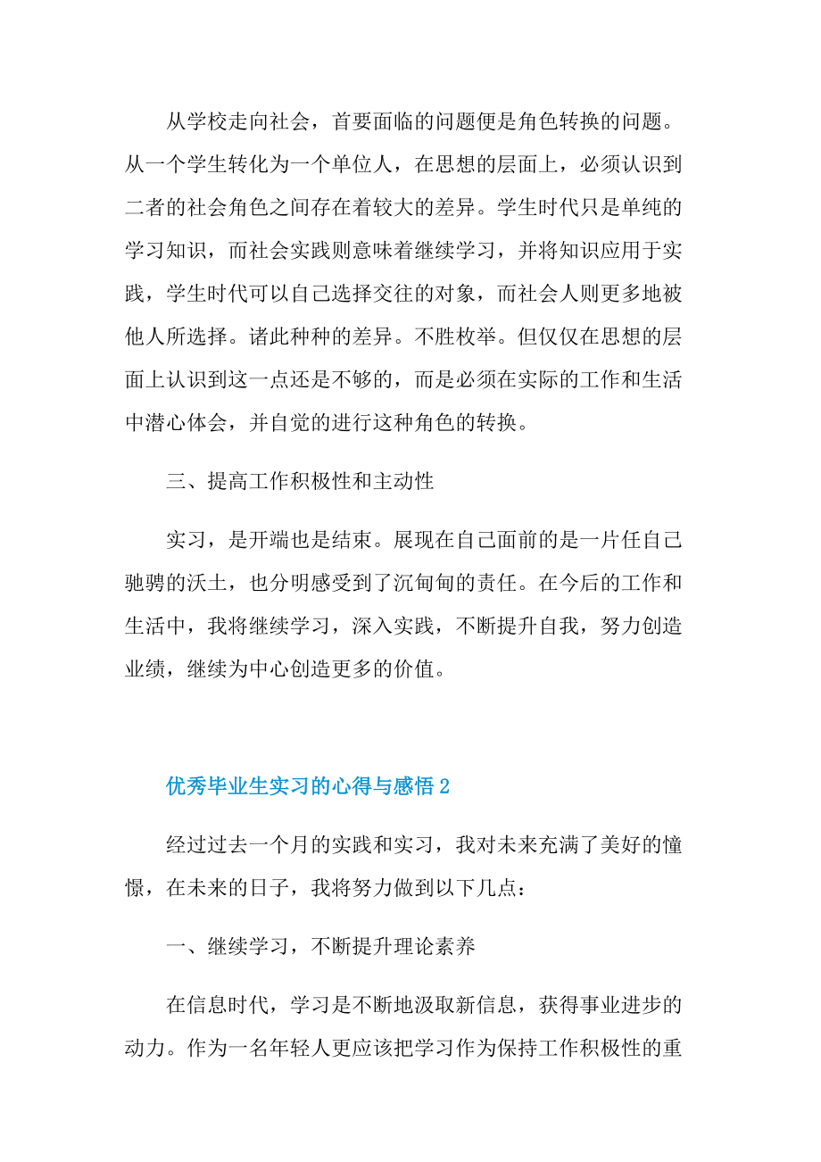 优秀毕业生实习的心得与感悟.doc_第2页