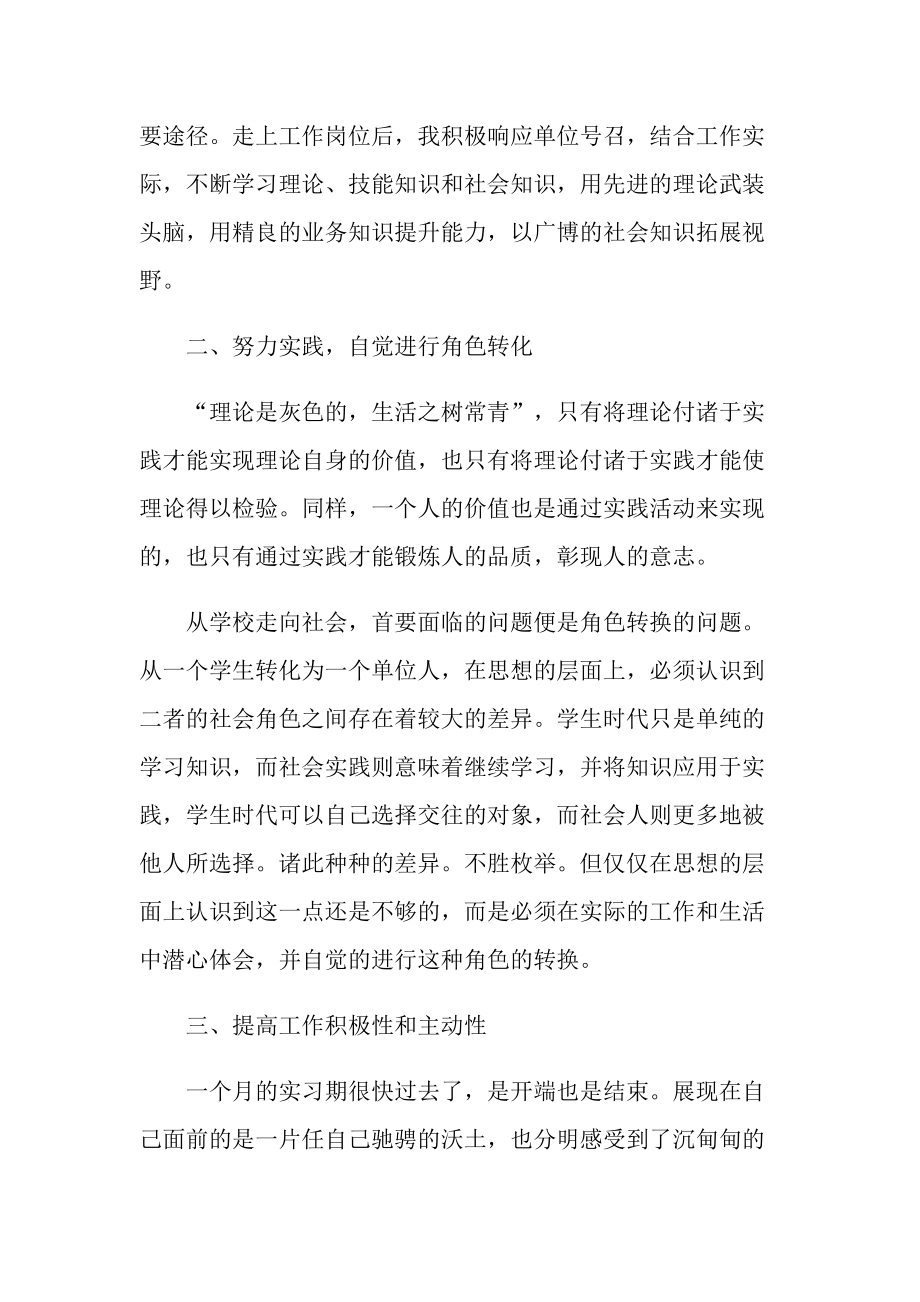 优秀毕业生实习的心得与感悟.doc_第3页