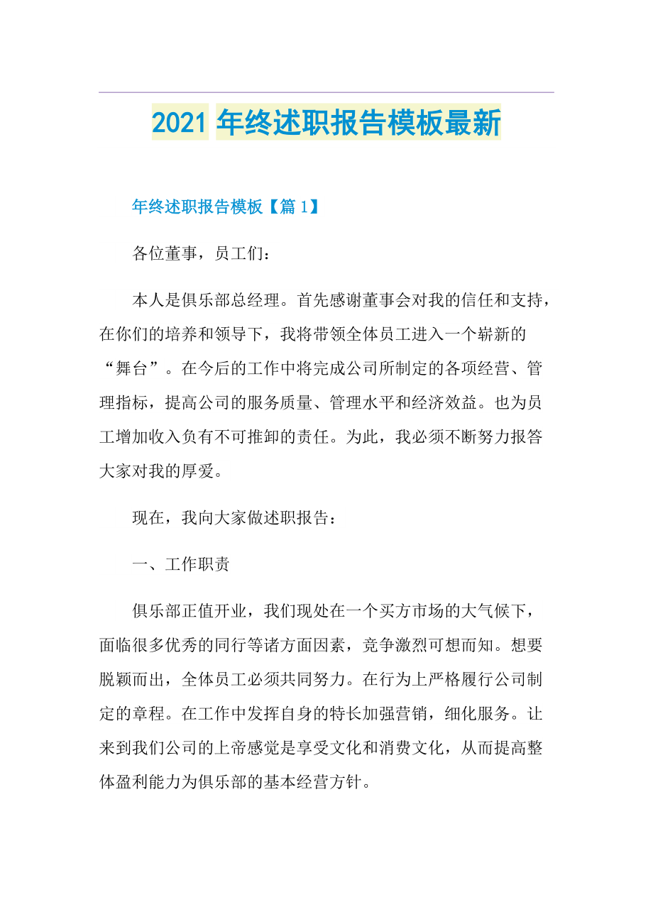 终述职报告模板最新.doc_第1页