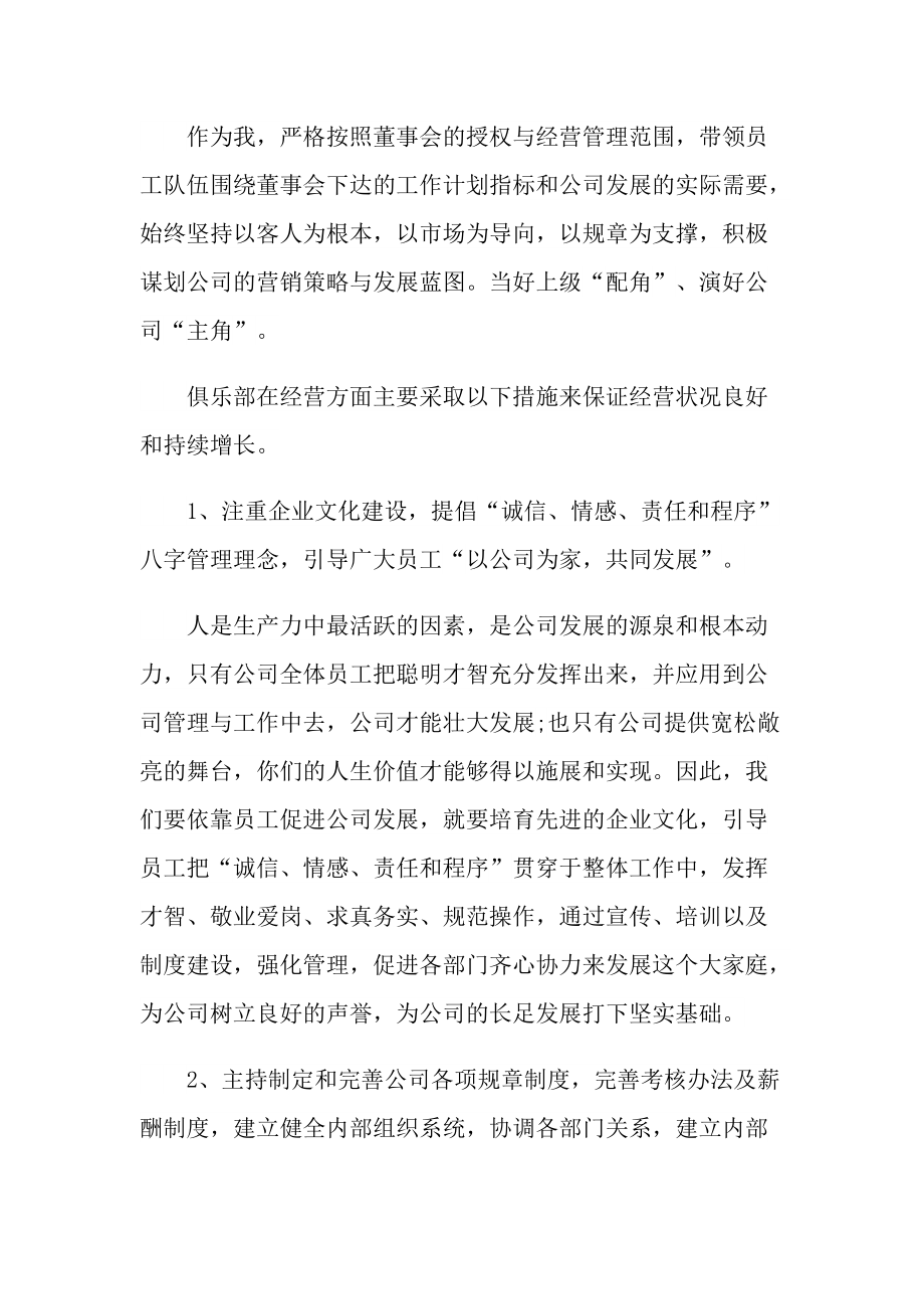 终述职报告模板最新.doc_第2页