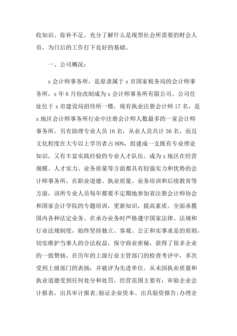 2022审计专业实习报告.doc_第2页