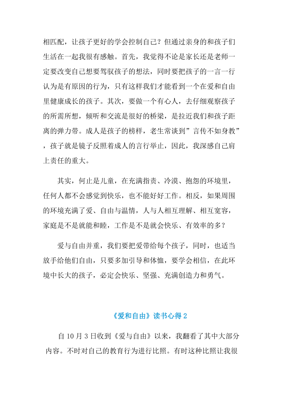 《爱和自由》读书心得.doc_第2页