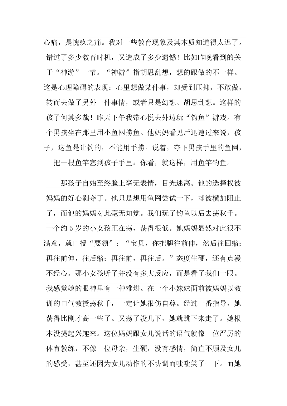 《爱和自由》读书心得.doc_第3页