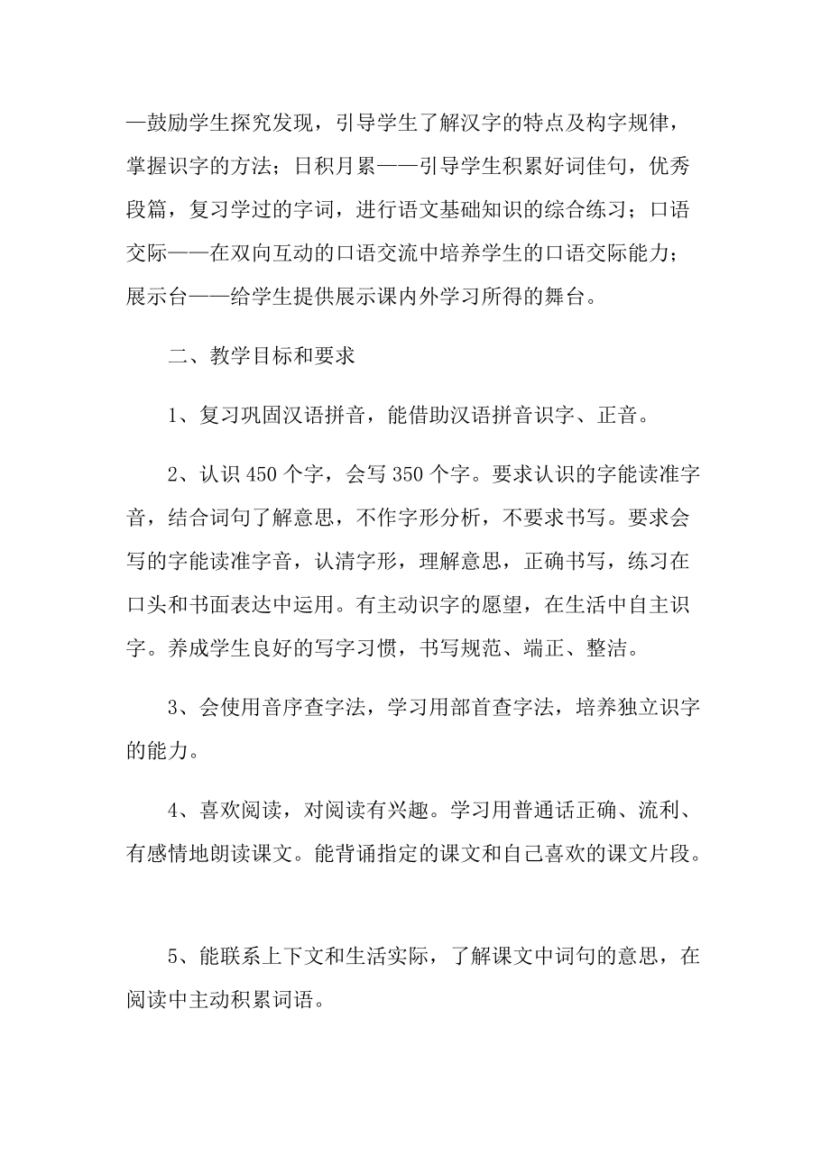 二年级语文上册教师工作计划.doc_第2页