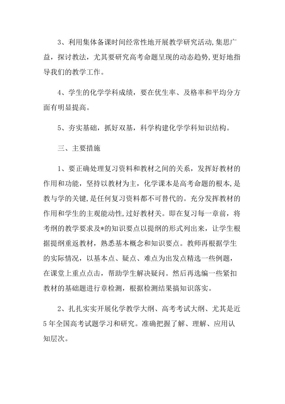 化学教师个人工作计划怎么写.doc_第2页