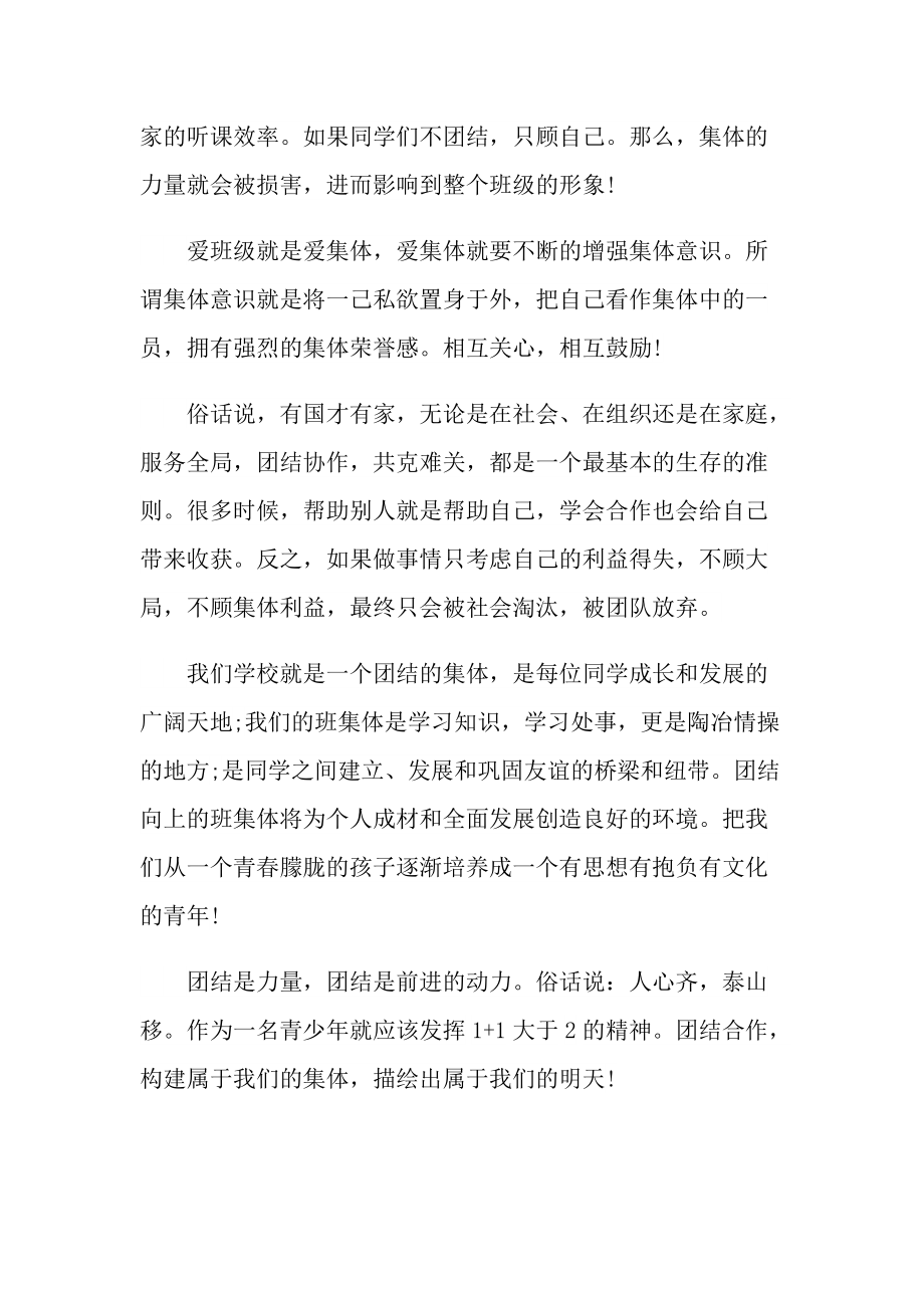 关于团结主题演讲稿范文.doc_第2页