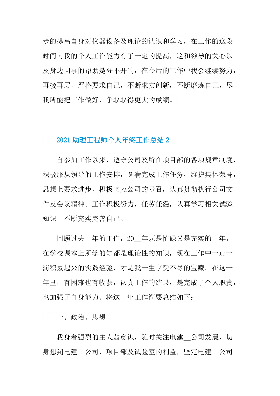 助理工程师个人年终工作总结.doc_第3页