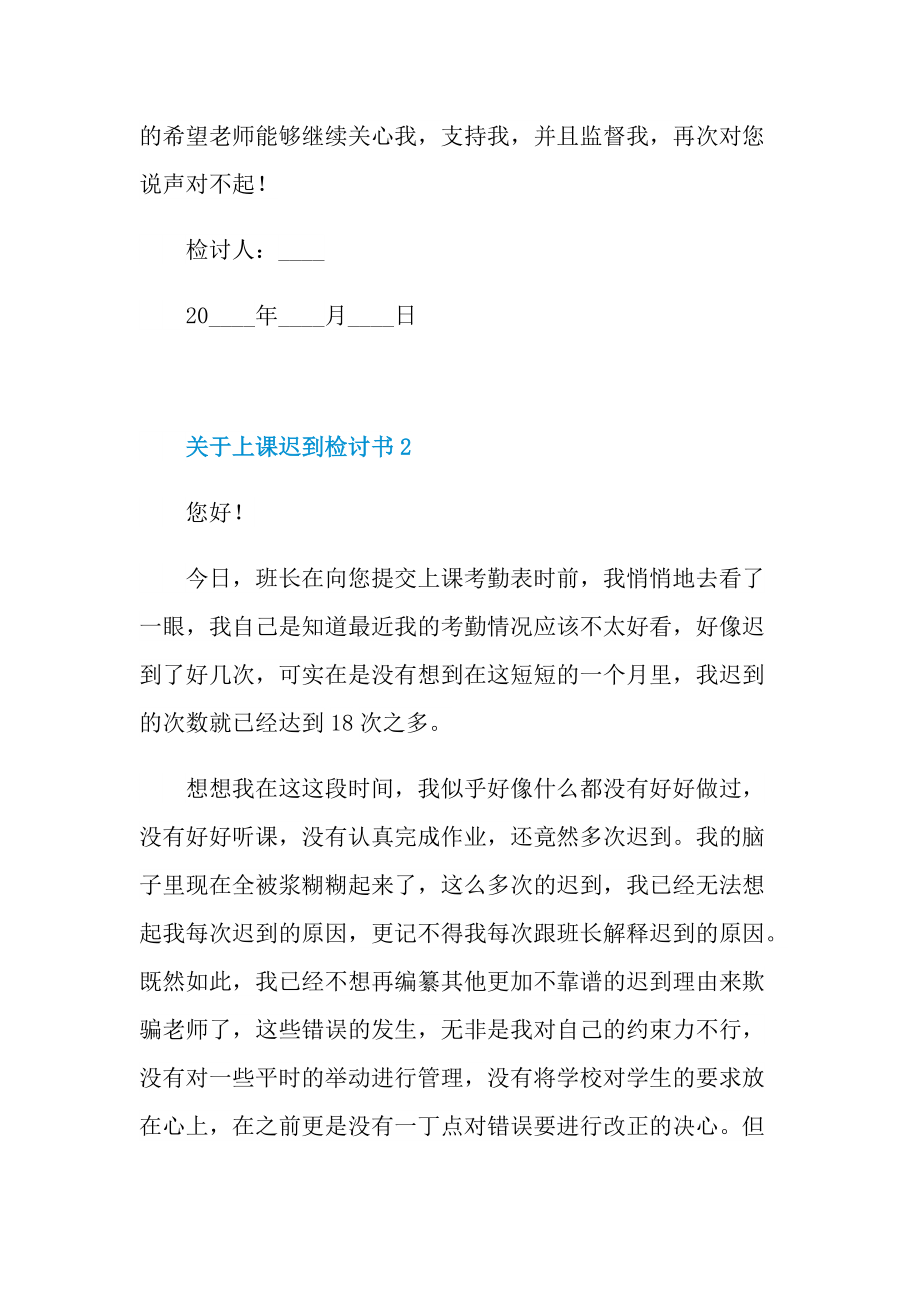 关于上课迟到检讨书.doc_第3页