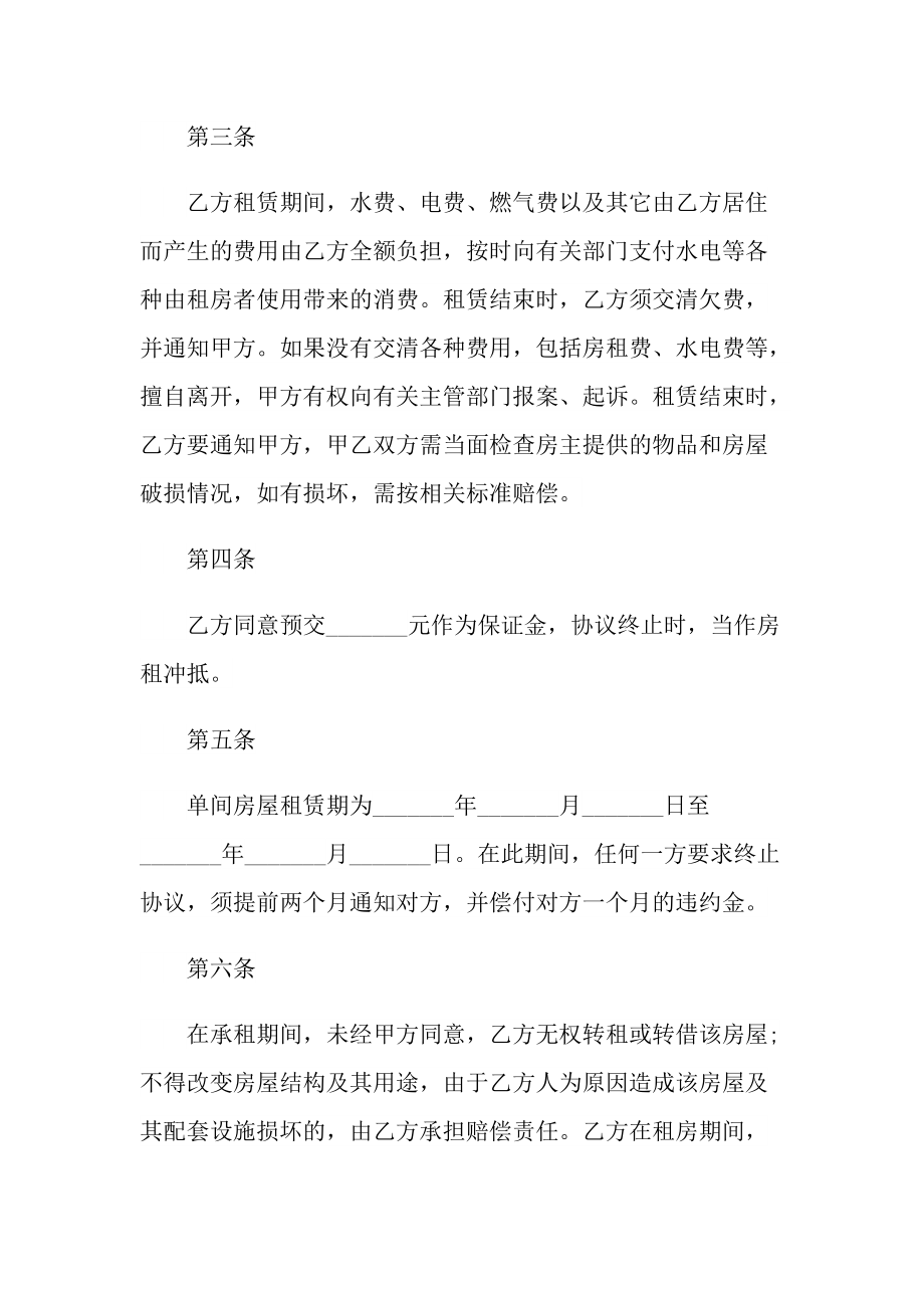 2022外出工作个人租房合同协议书简单版.doc_第2页