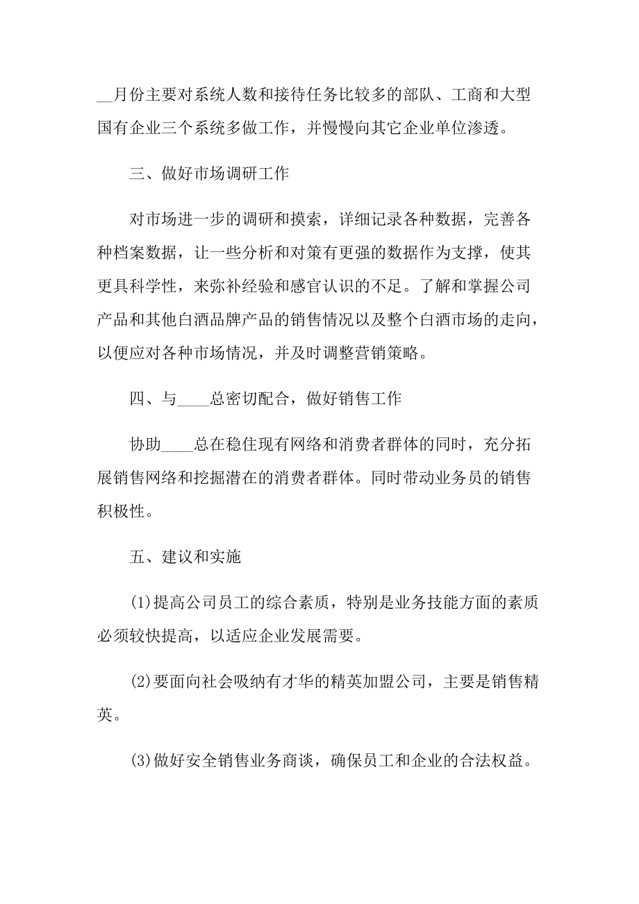 2022企业员工工作计划.doc_第2页