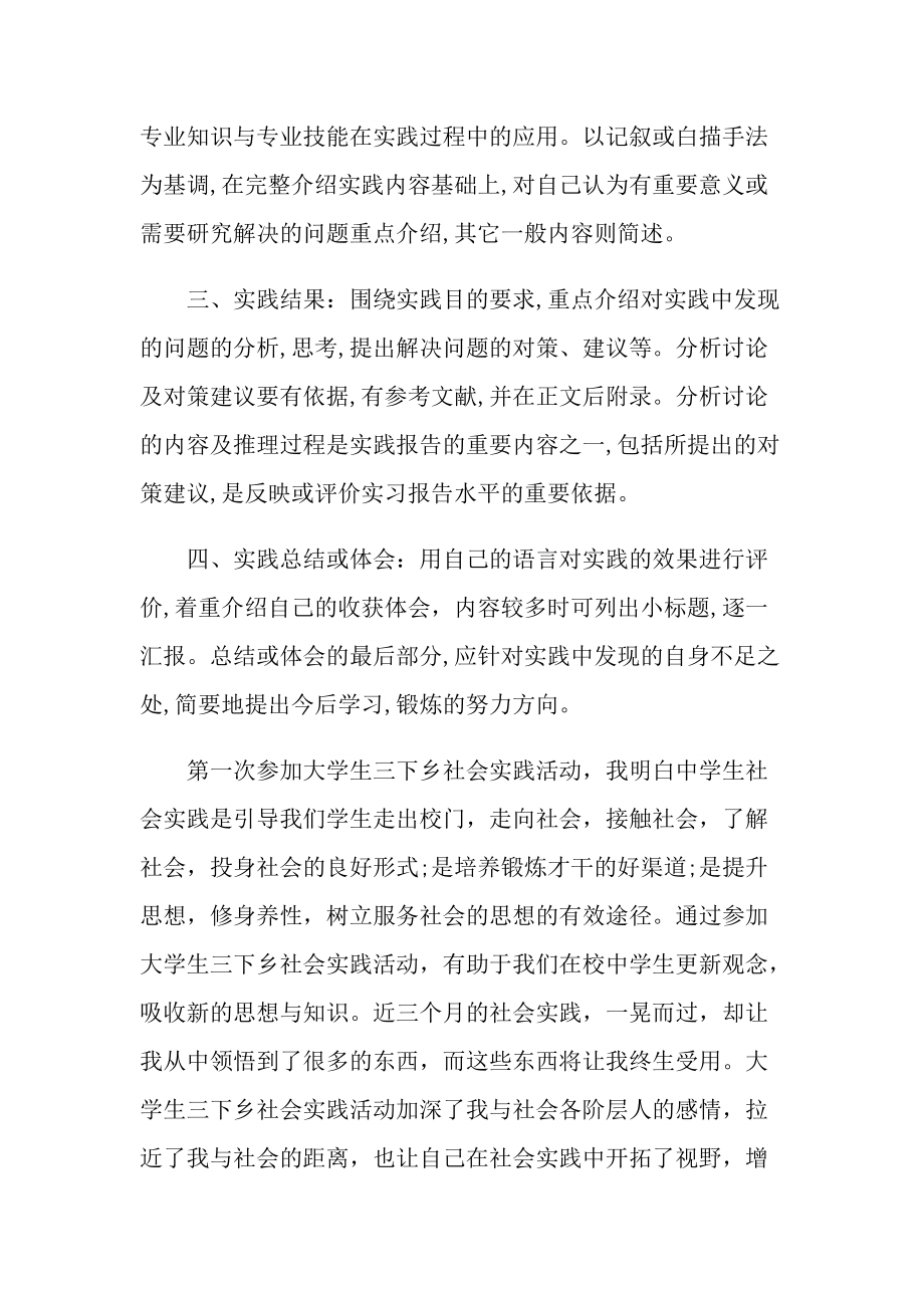 大学生三下乡社会实践活动报告.doc_第2页