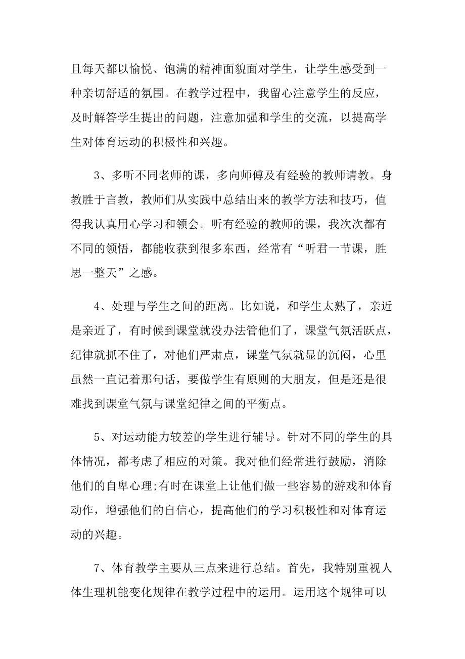 体育教师简短述职报告范文.doc_第3页