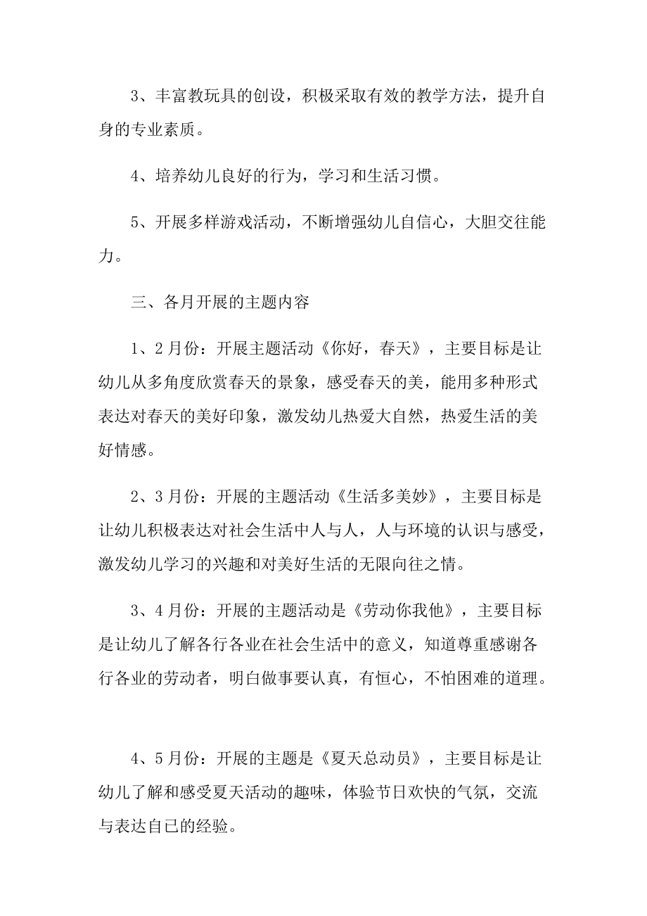 2022年教师个人工作计划（通用）.doc_第2页