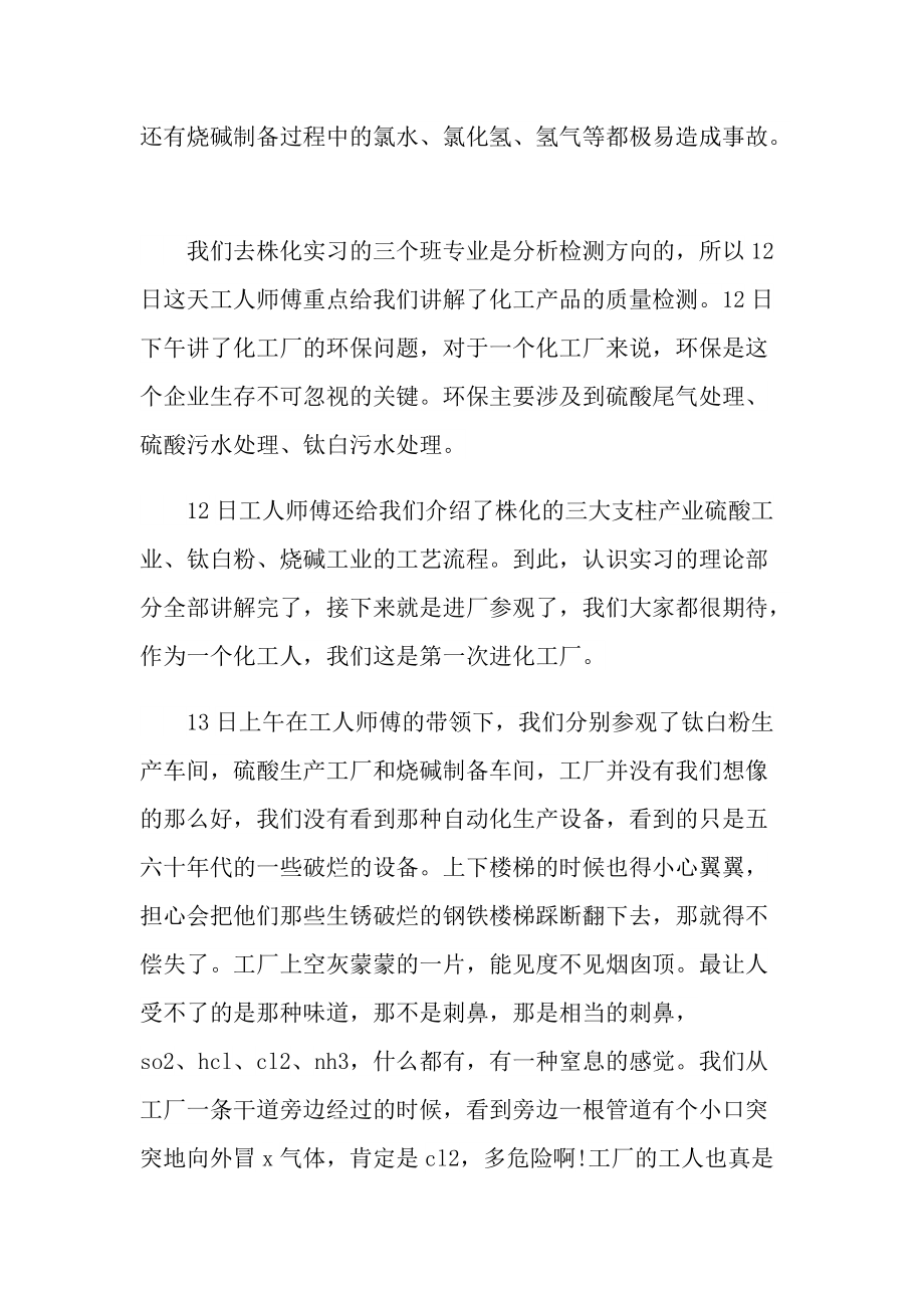 2022化工厂顶岗实习报告.doc_第2页