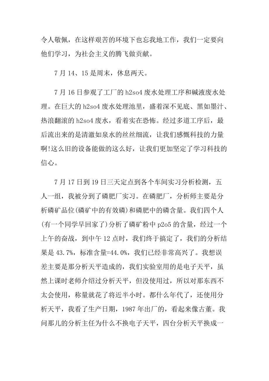 2022化工厂顶岗实习报告.doc_第3页