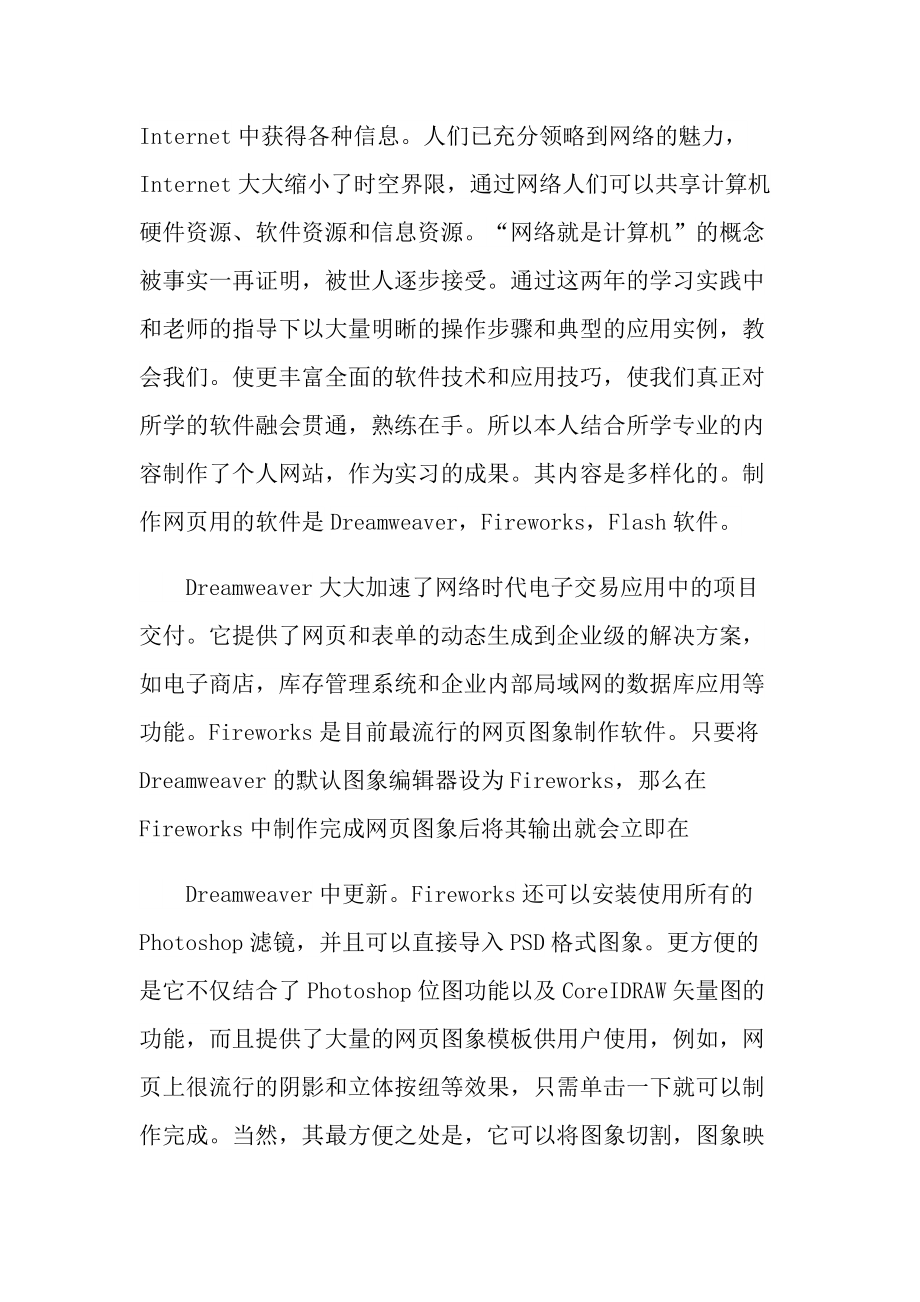 大学生实习报告个人通用模板.doc_第2页