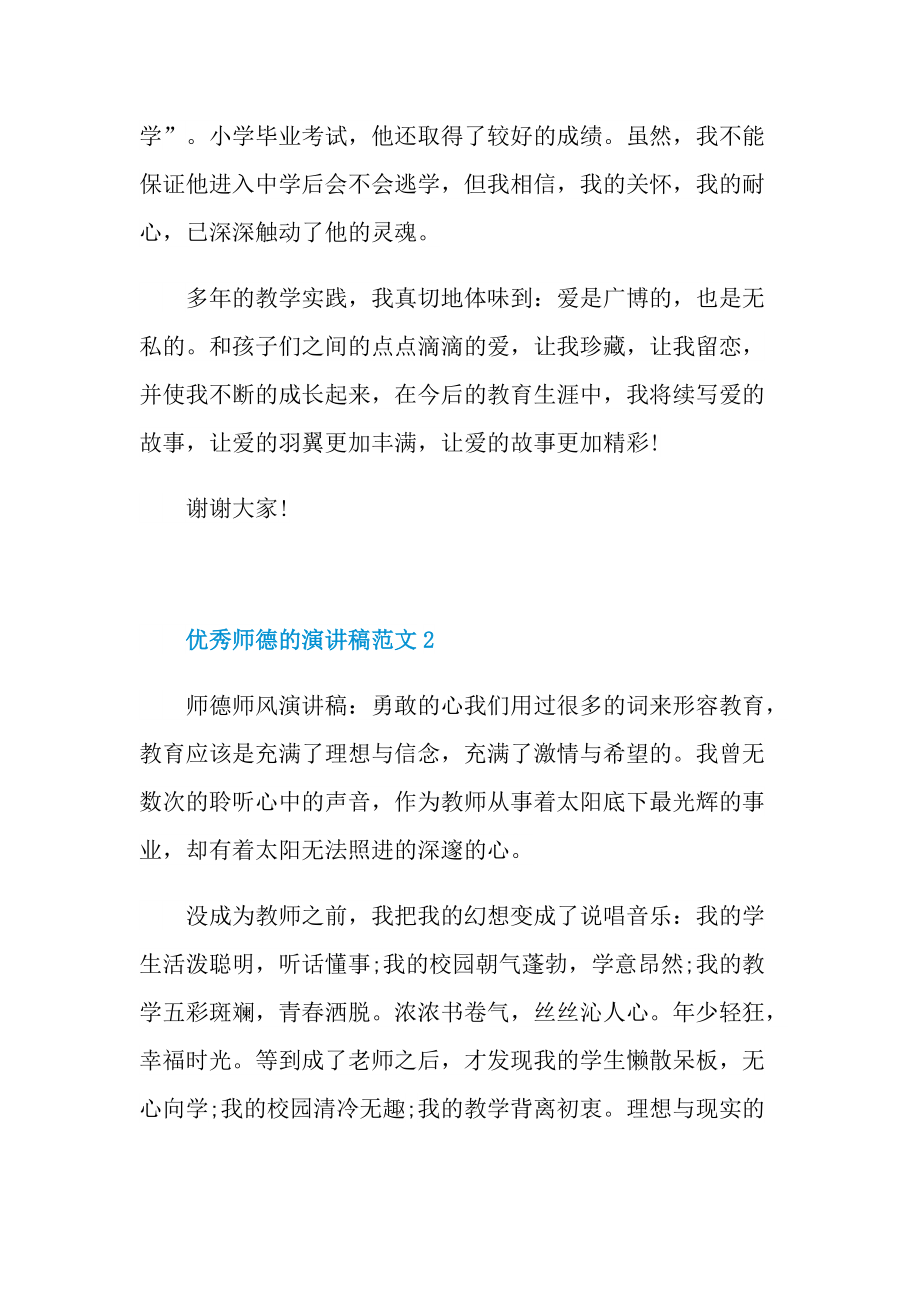 优秀师德的演讲稿范文.doc_第3页