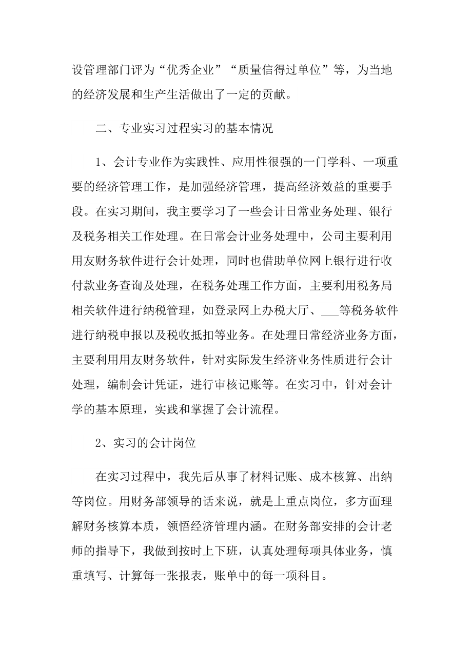 应届生个人实习报告.doc_第2页