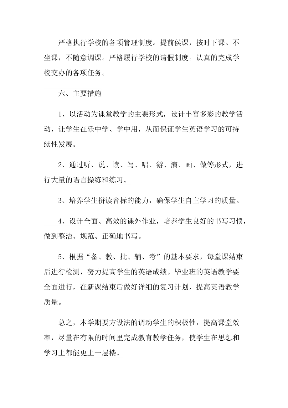 2022英语教师个人计划范文.doc_第3页