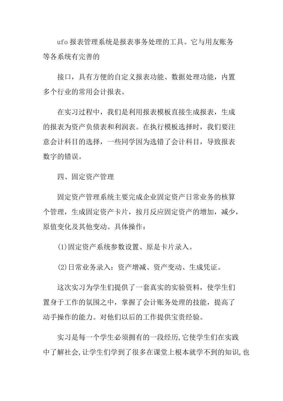 顶岗实习报告个人总结.doc_第3页