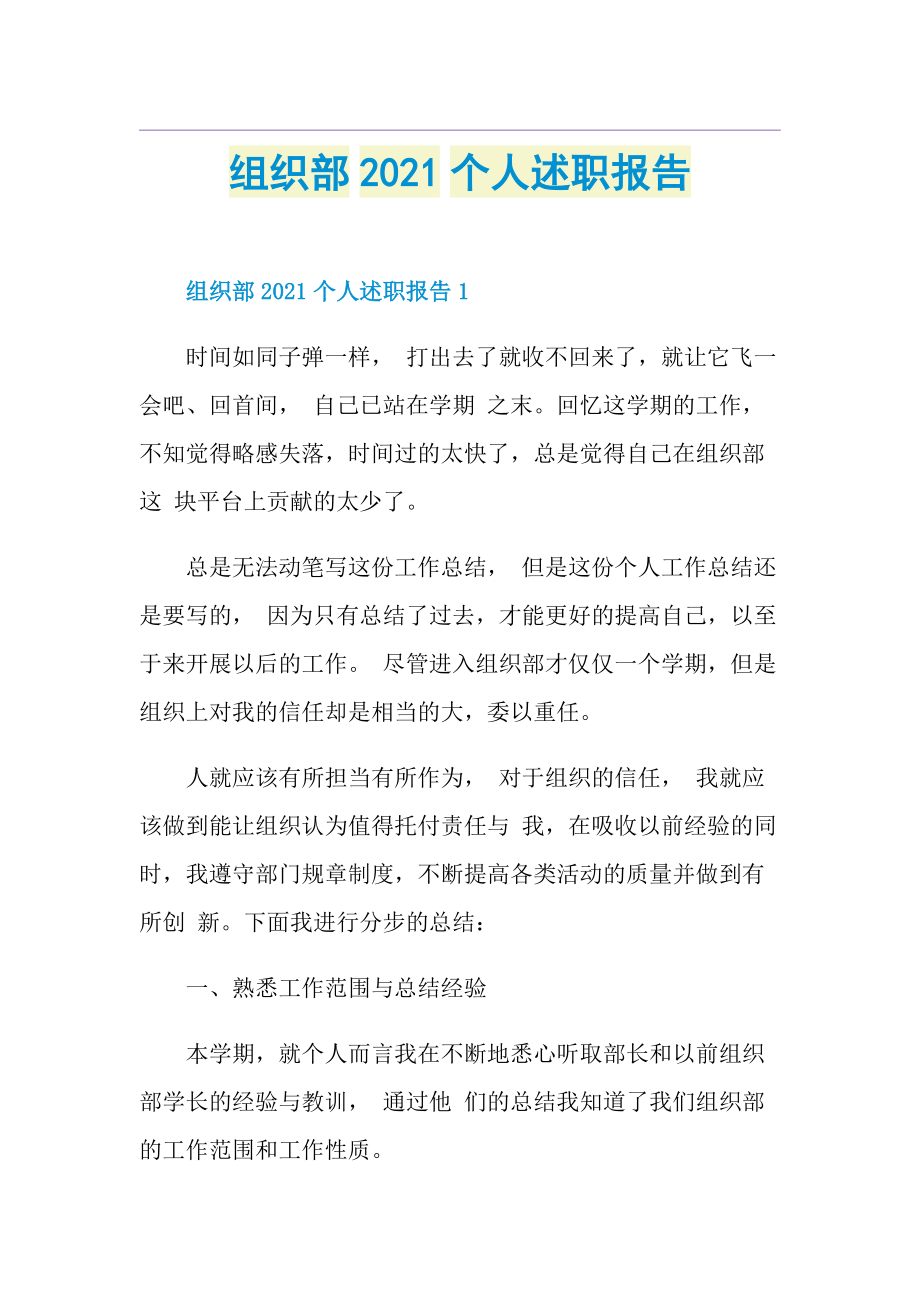 组织部个人述职报告.doc_第1页