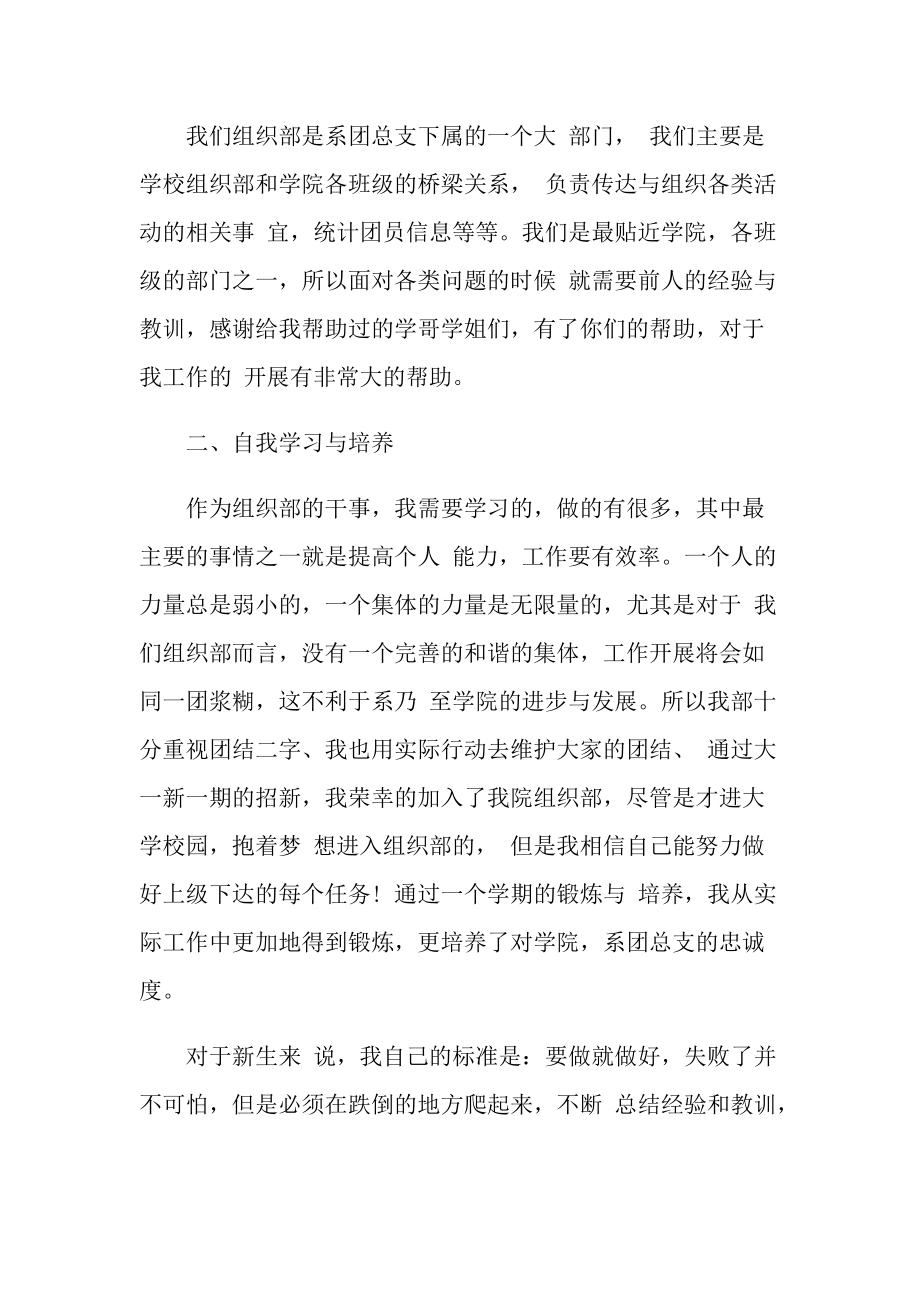 组织部个人述职报告.doc_第2页