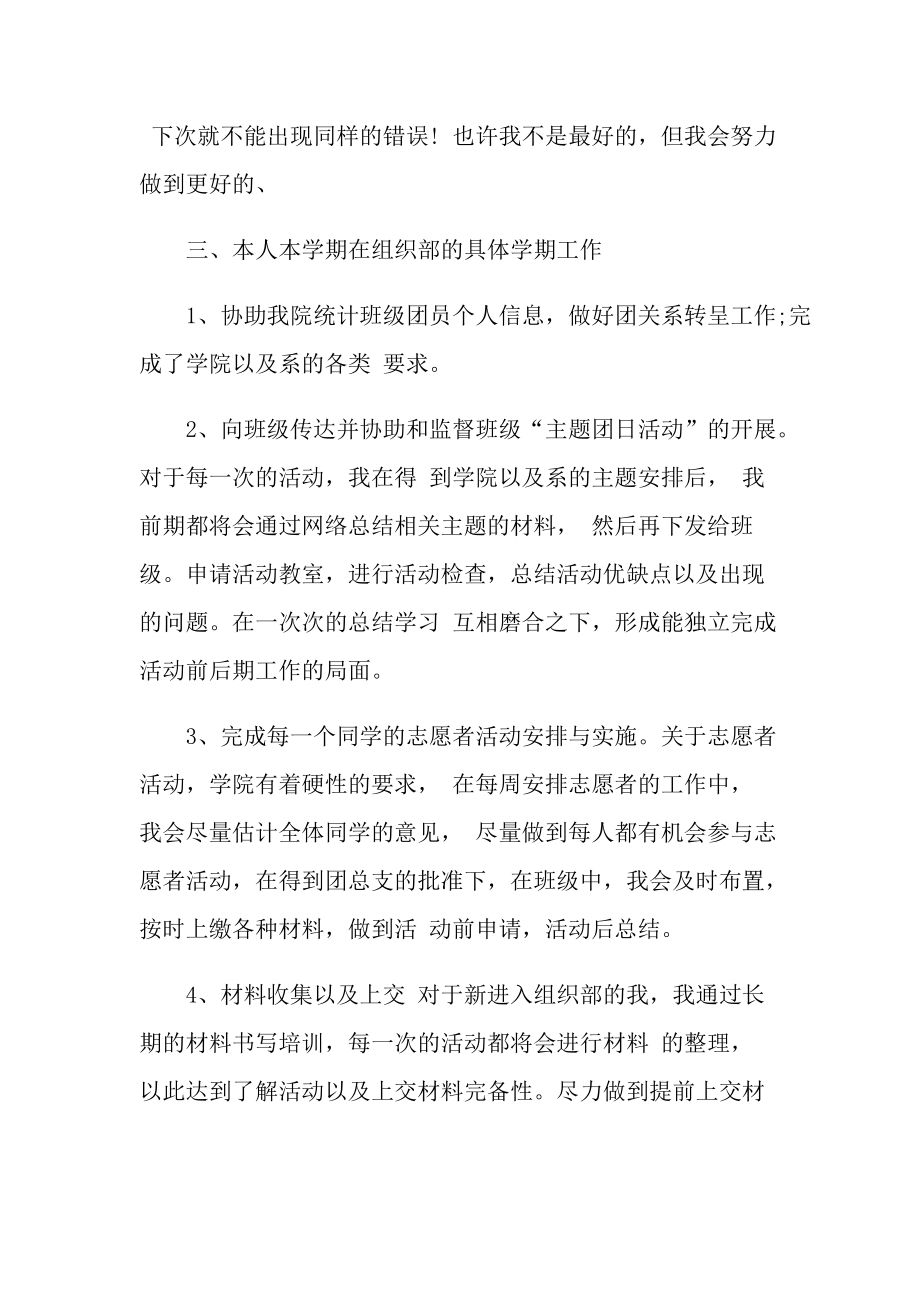 组织部个人述职报告.doc_第3页