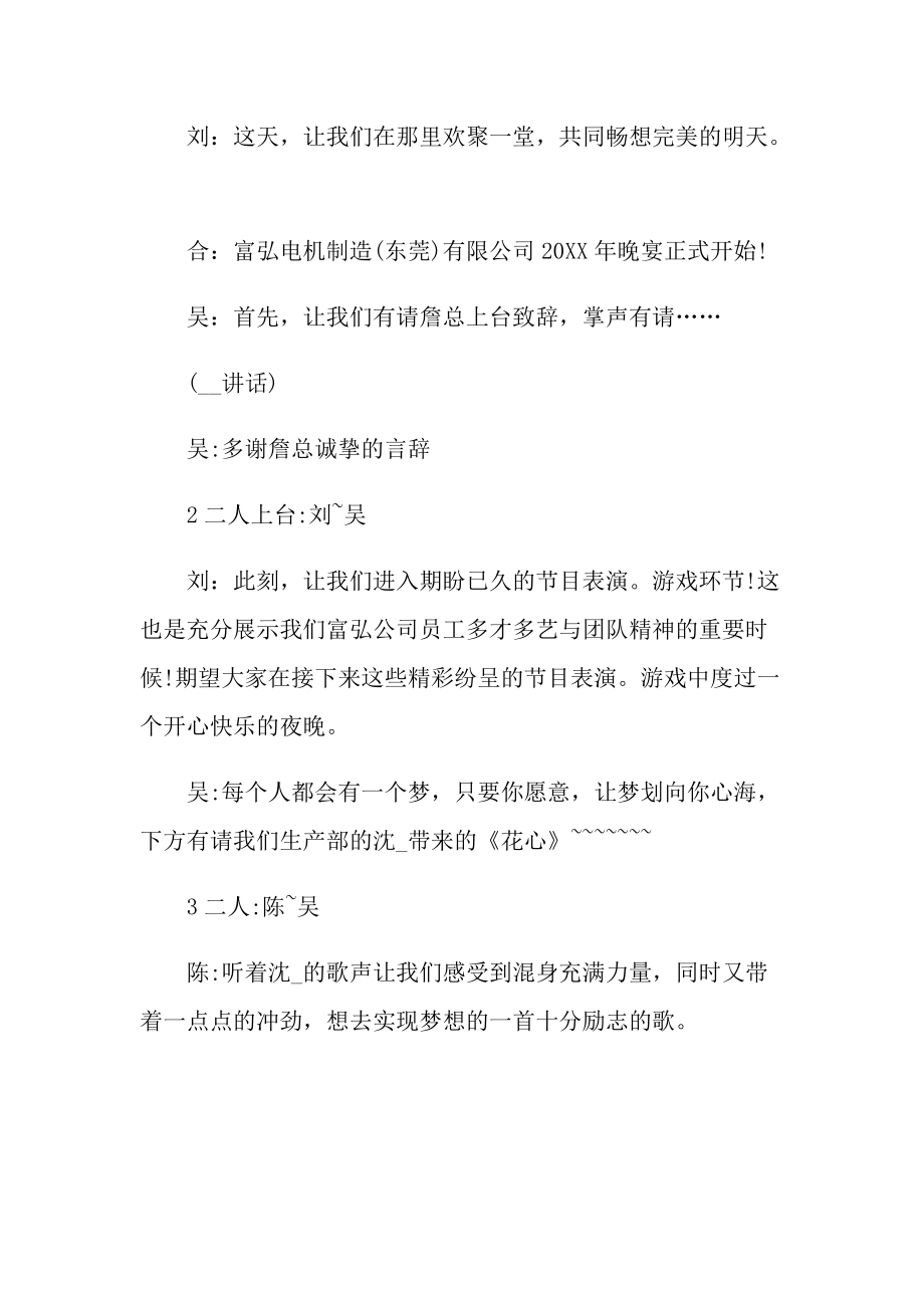 公司年会主持稿开场白.doc_第2页