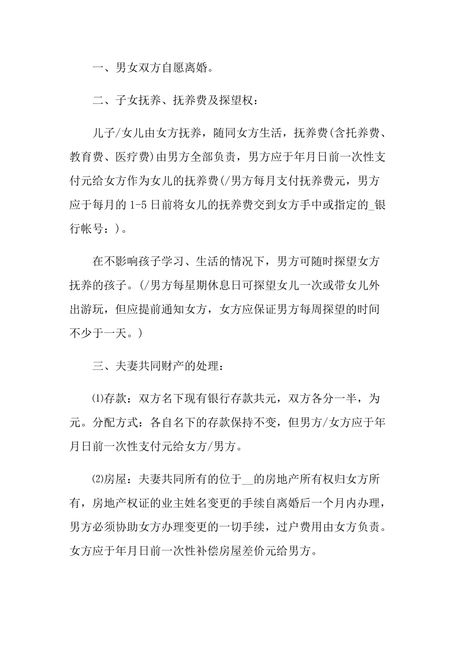 双方离婚合同协议书简单（通用）.doc_第3页