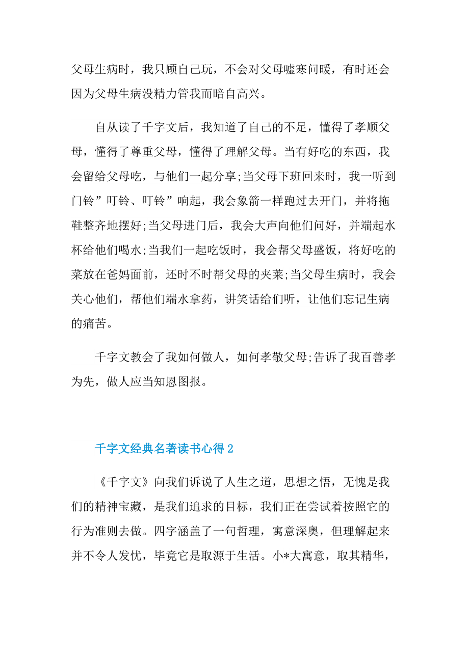 千字文经典名著读书心得.doc_第2页