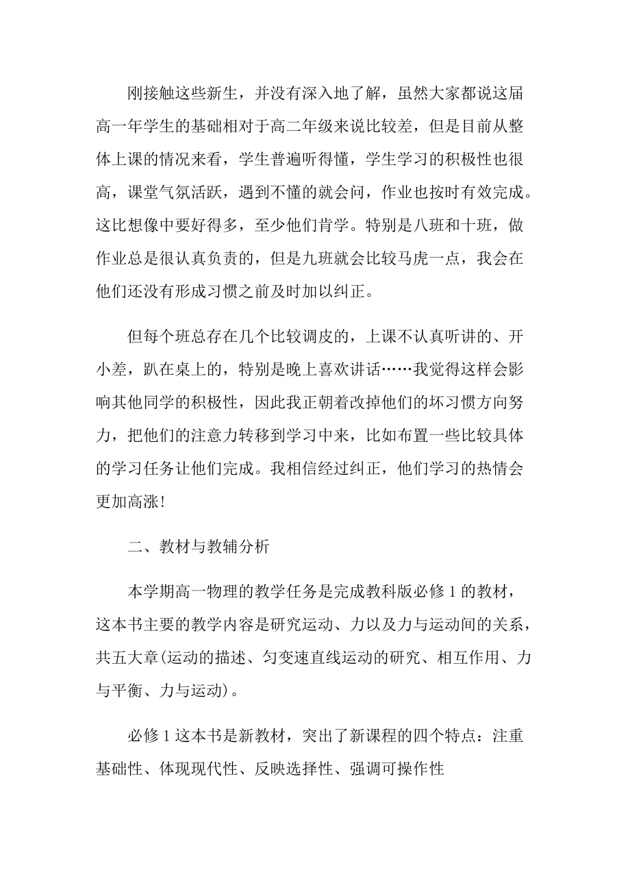 物理教师教学工作计划范文.doc_第2页