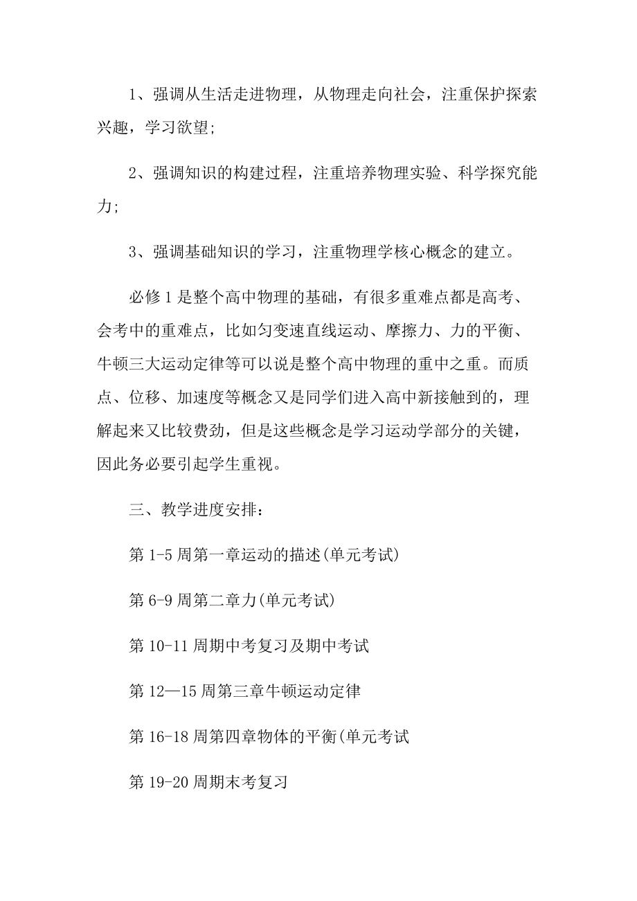 物理教师教学工作计划范文.doc_第3页