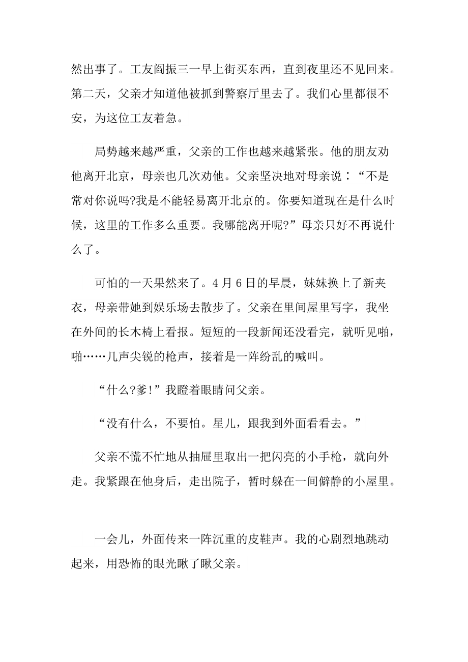 六年级语文十六年前的回忆常用知识点.doc_第2页